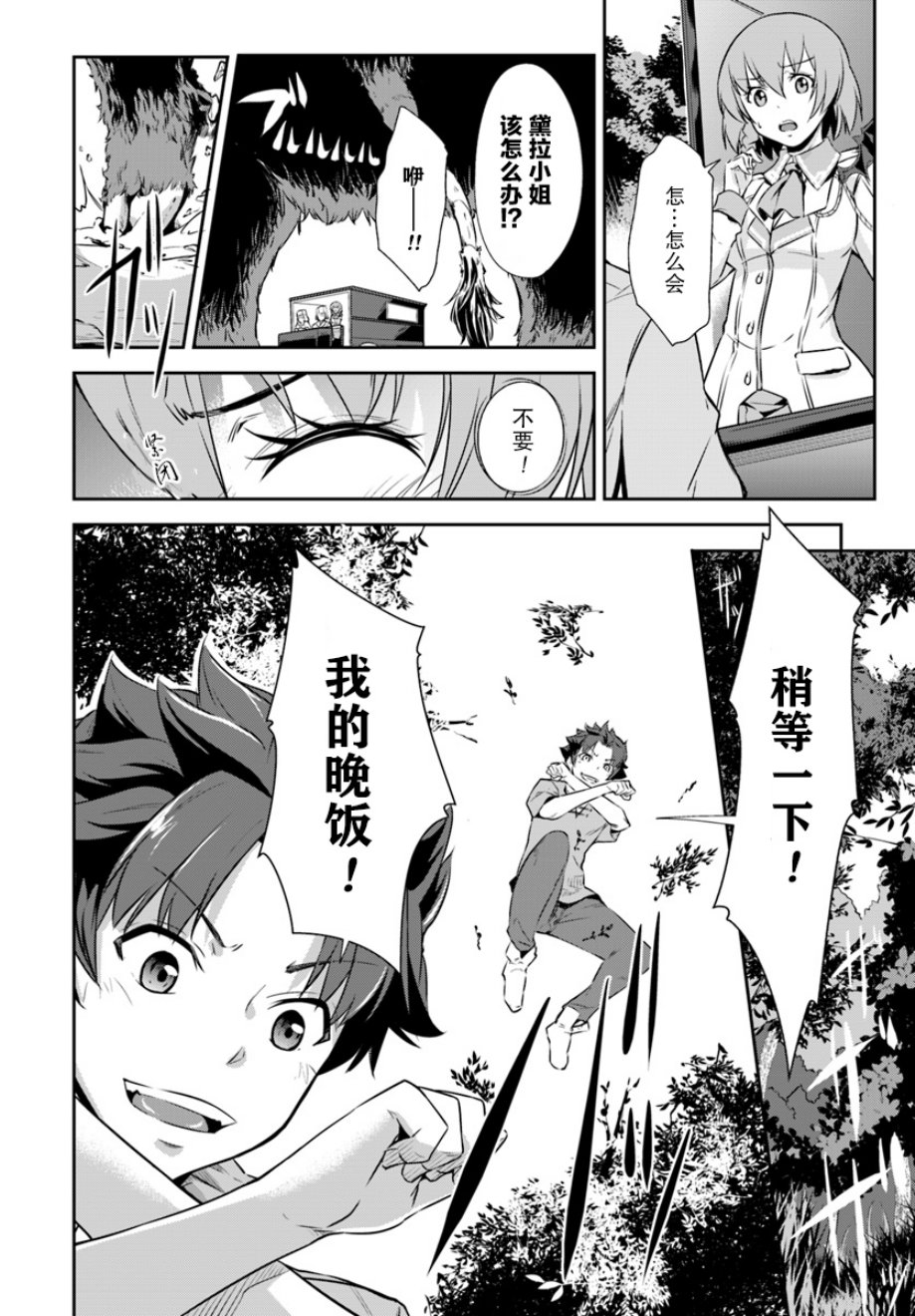 最强乡下龙骑士韩漫全集-第01话无删减无遮挡章节图片 