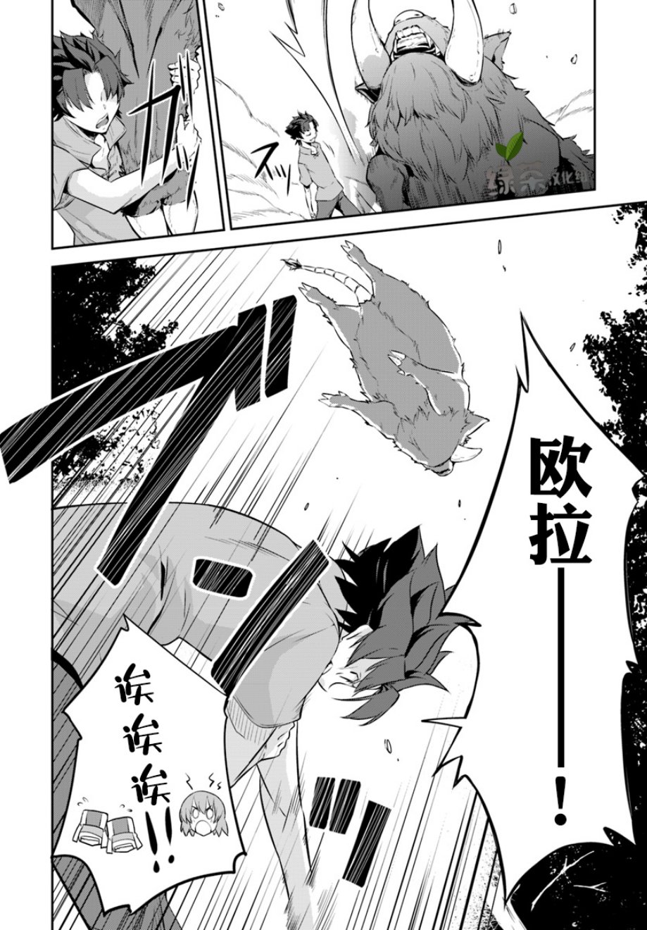 最强乡下龙骑士韩漫全集-第01话无删减无遮挡章节图片 
