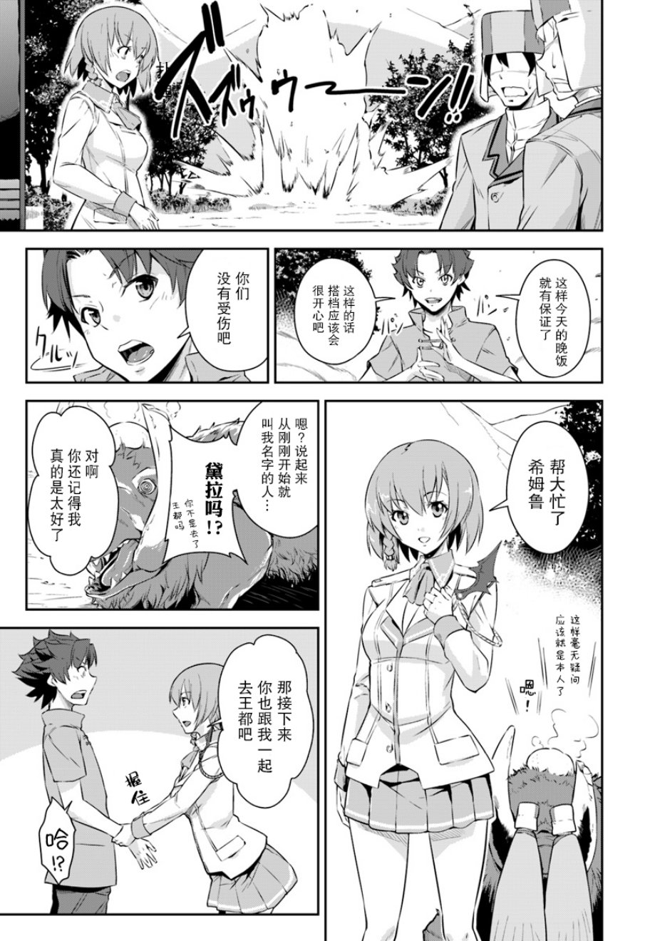 最强乡下龙骑士韩漫全集-第01话无删减无遮挡章节图片 