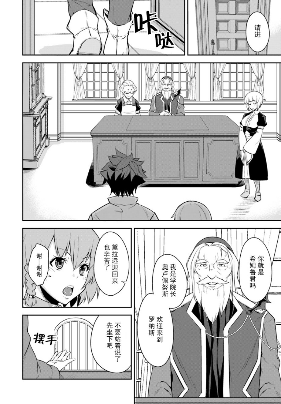 最强乡下龙骑士韩漫全集-第01话无删减无遮挡章节图片 