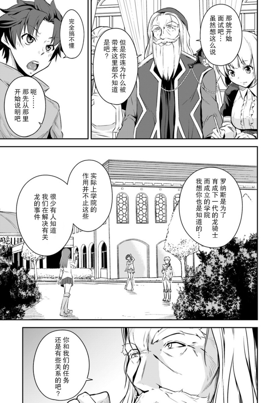 最强乡下龙骑士韩漫全集-第01话无删减无遮挡章节图片 