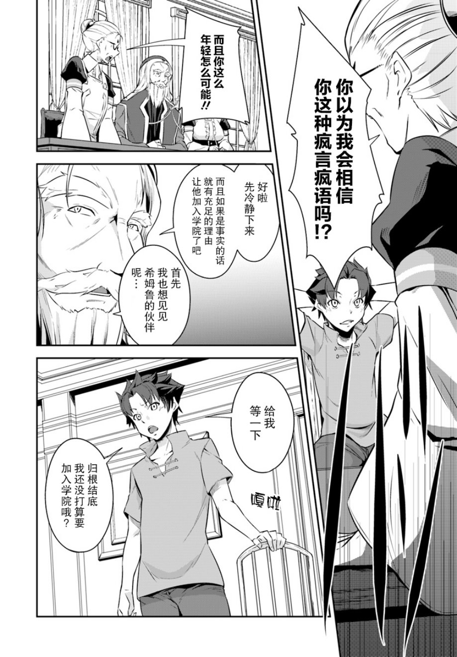 最强乡下龙骑士韩漫全集-第01话无删减无遮挡章节图片 