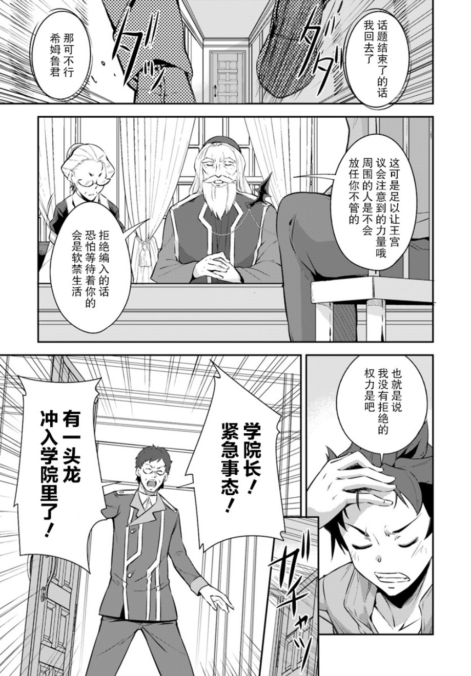 最强乡下龙骑士韩漫全集-第01话无删减无遮挡章节图片 