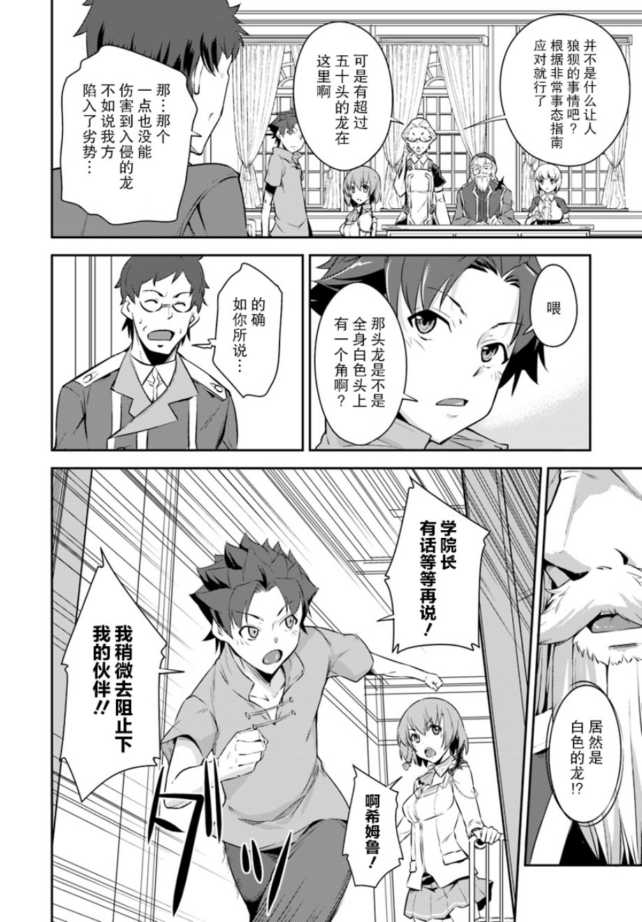 最强乡下龙骑士韩漫全集-第01话无删减无遮挡章节图片 