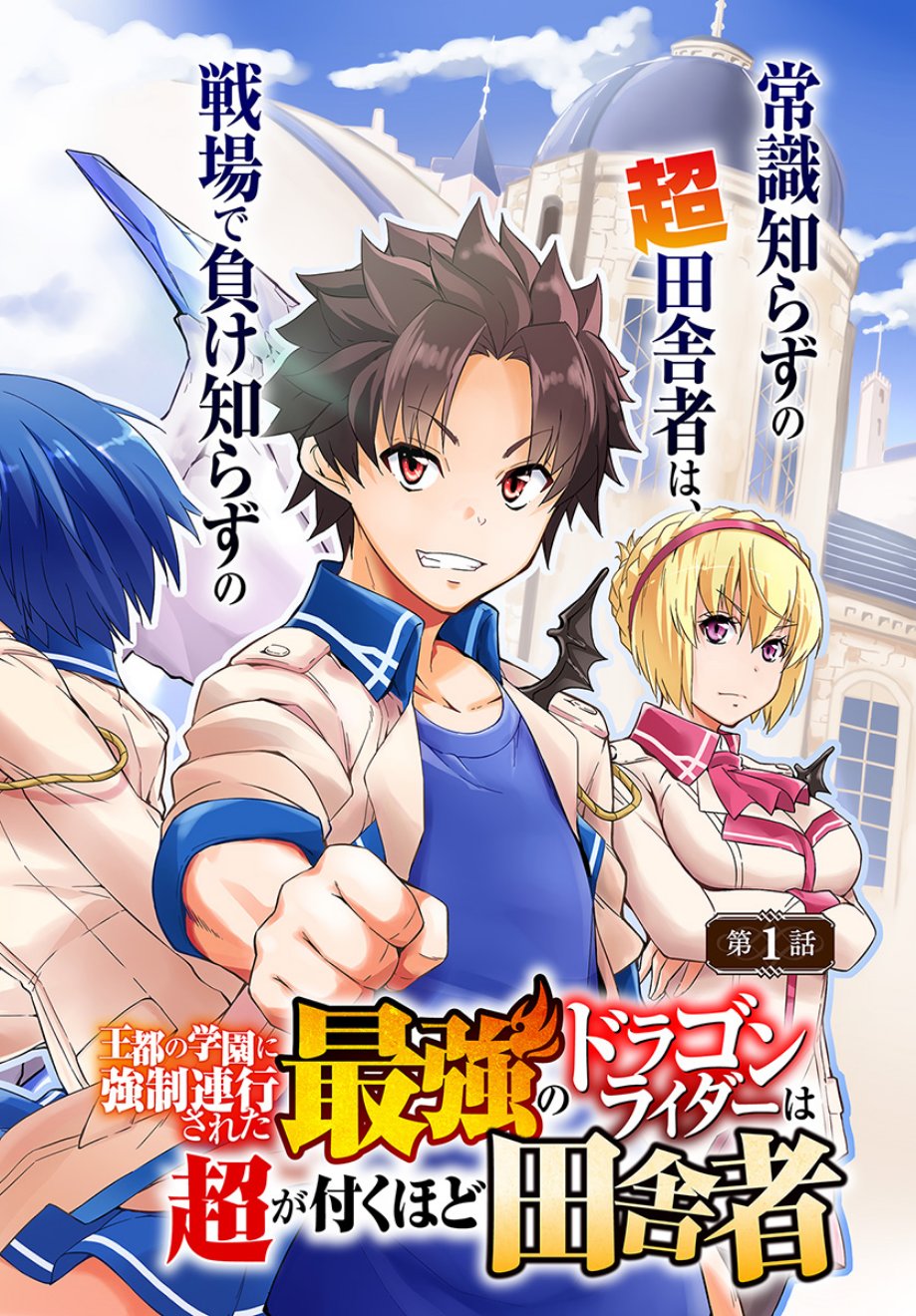 最强乡下龙骑士韩漫全集-第01话无删减无遮挡章节图片 