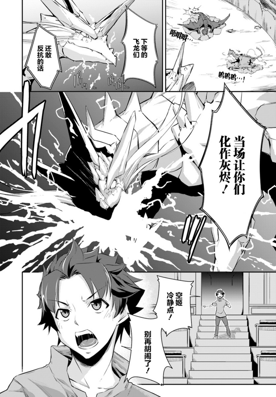 最强乡下龙骑士韩漫全集-第01话无删减无遮挡章节图片 