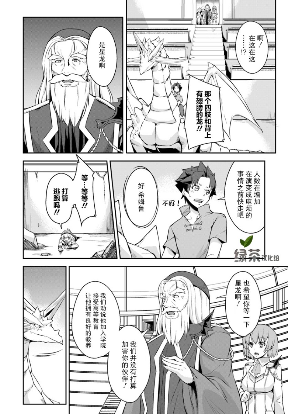 最强乡下龙骑士韩漫全集-第01话无删减无遮挡章节图片 