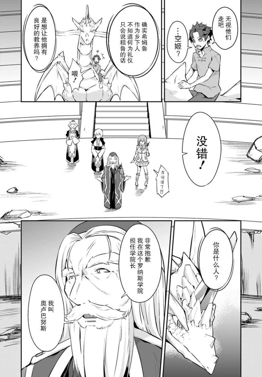 最强乡下龙骑士韩漫全集-第01话无删减无遮挡章节图片 