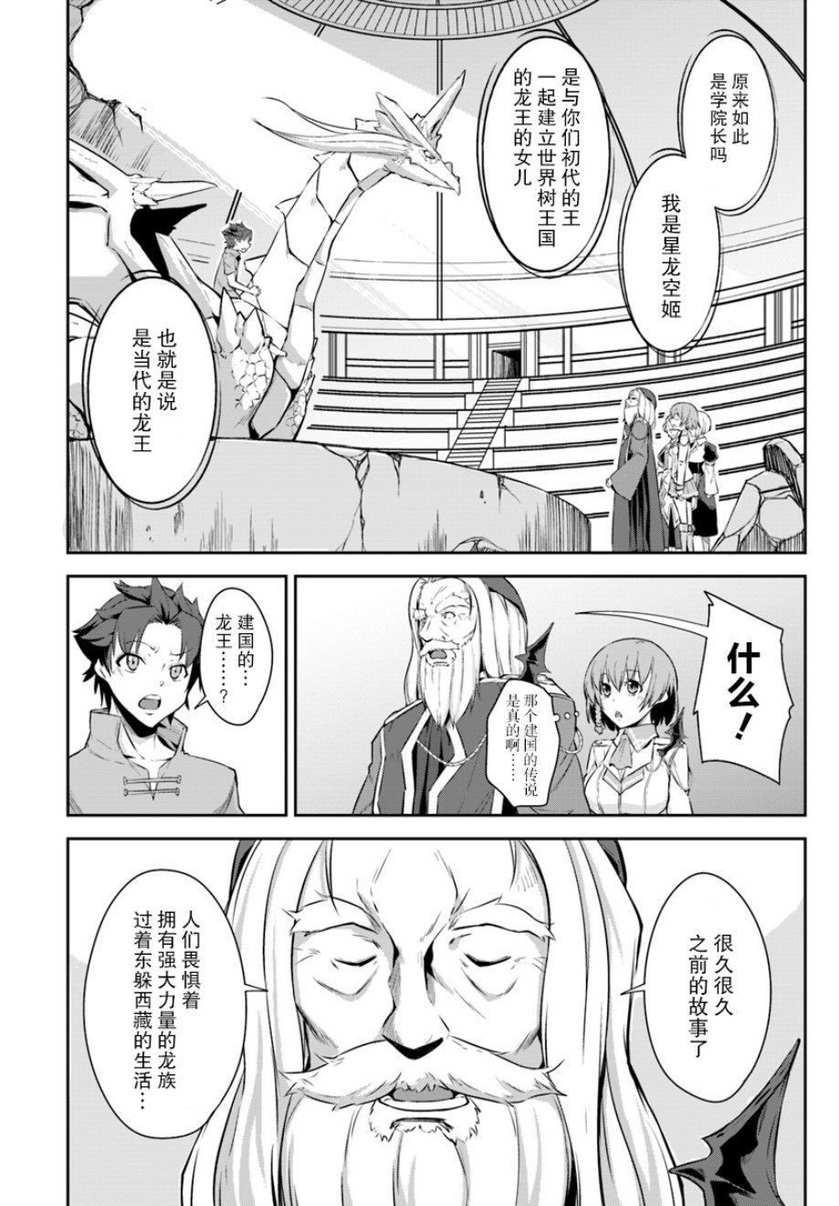 最强乡下龙骑士韩漫全集-第01话无删减无遮挡章节图片 