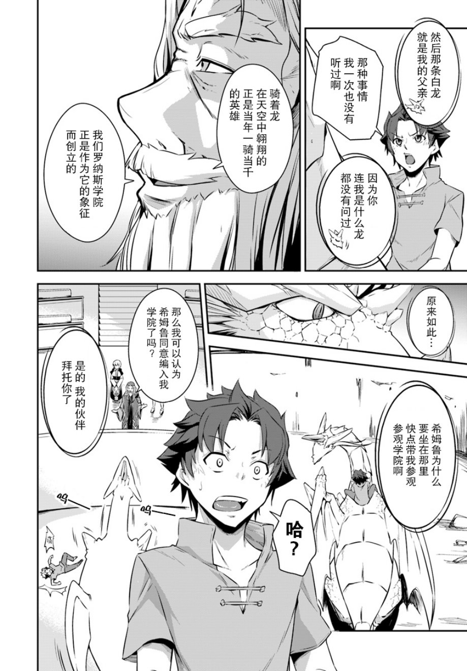 最强乡下龙骑士韩漫全集-第01话无删减无遮挡章节图片 