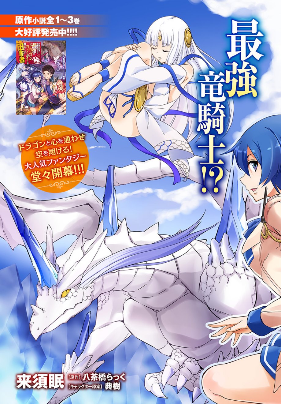 最强乡下龙骑士韩漫全集-第01话无删减无遮挡章节图片 