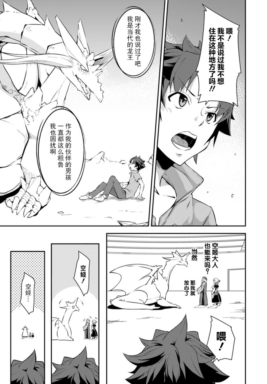 最强乡下龙骑士韩漫全集-第01话无删减无遮挡章节图片 