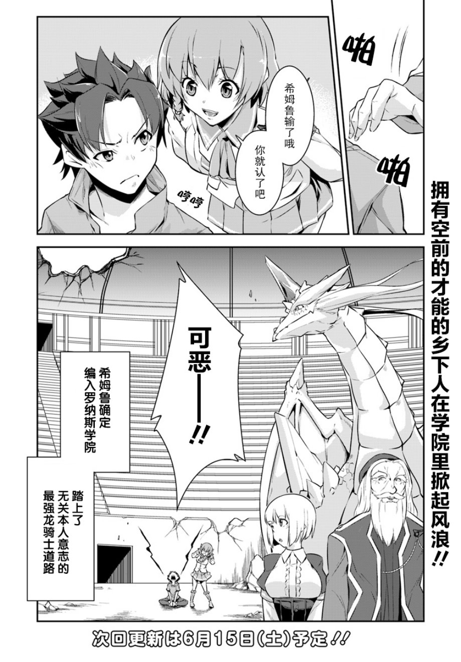 最强乡下龙骑士韩漫全集-第01话无删减无遮挡章节图片 