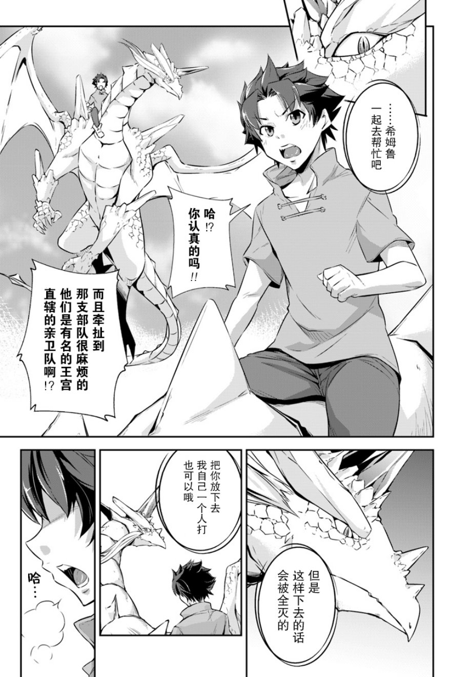 最强乡下龙骑士韩漫全集-第01话无删减无遮挡章节图片 