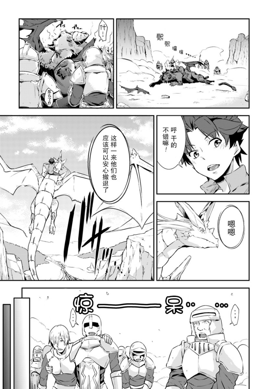 最强乡下龙骑士韩漫全集-第01话无删减无遮挡章节图片 