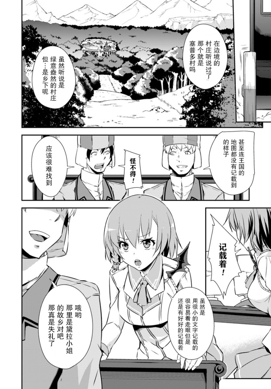 最强乡下龙骑士韩漫全集-第01话无删减无遮挡章节图片 