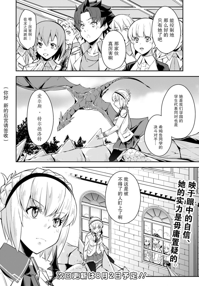 最强乡下龙骑士韩漫全集-第03话无删减无遮挡章节图片 