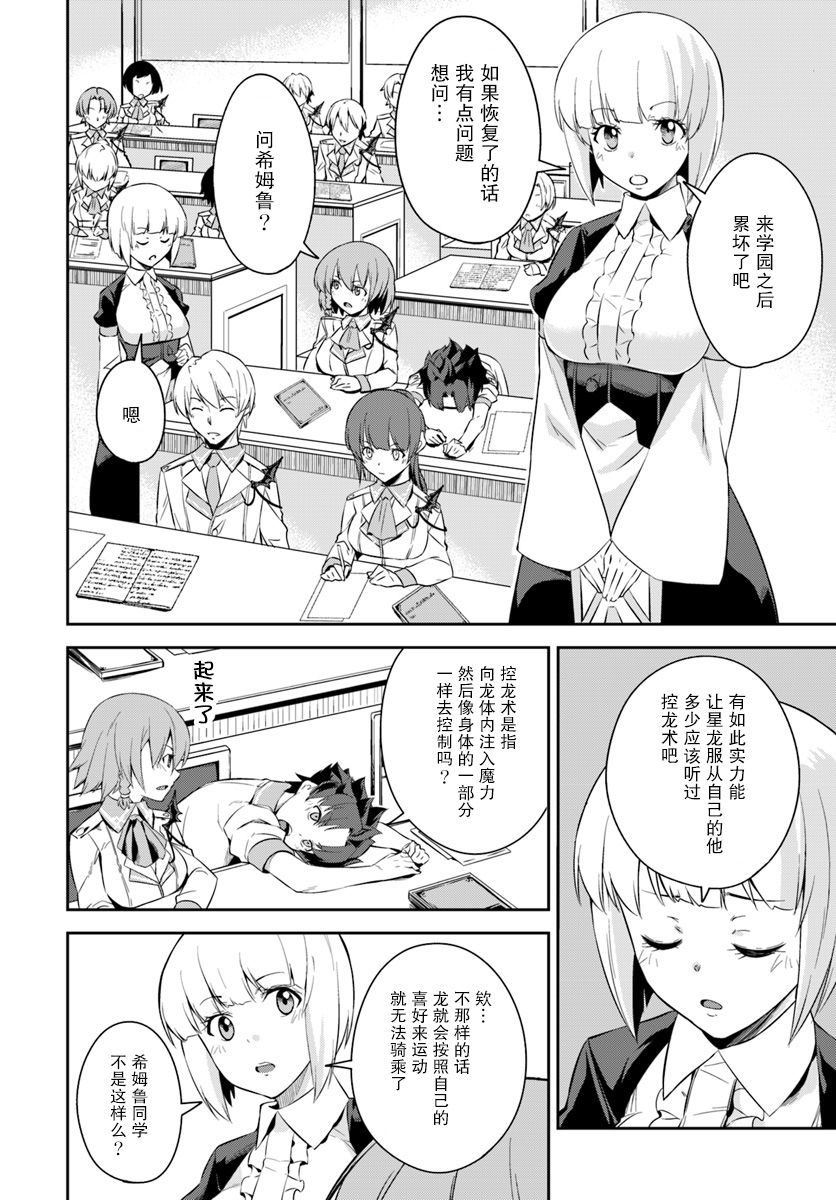 最强乡下龙骑士韩漫全集-第03话无删减无遮挡章节图片 