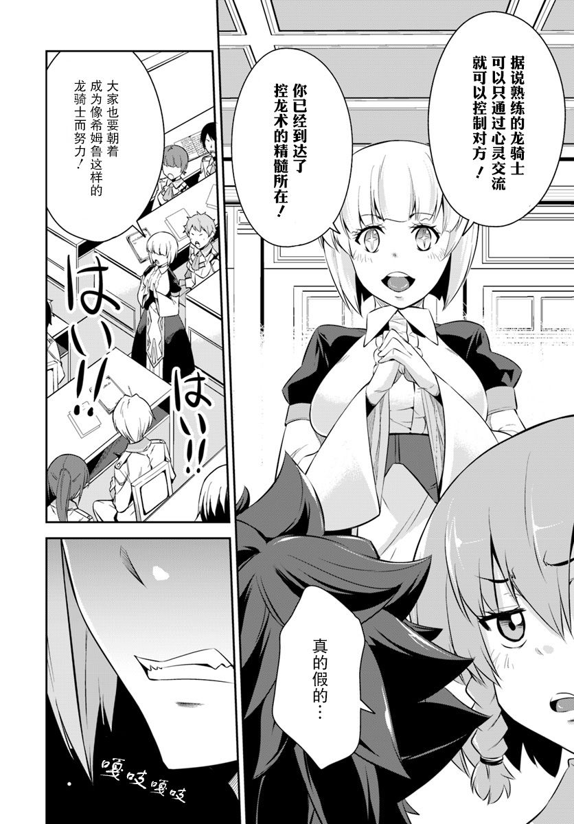 最强乡下龙骑士韩漫全集-第03话无删减无遮挡章节图片 