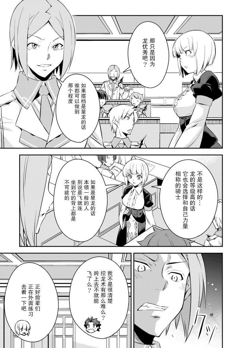 最强乡下龙骑士韩漫全集-第03话无删减无遮挡章节图片 