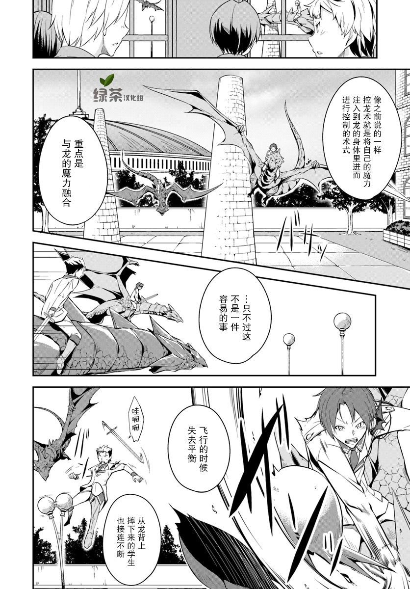 最强乡下龙骑士韩漫全集-第03话无删减无遮挡章节图片 