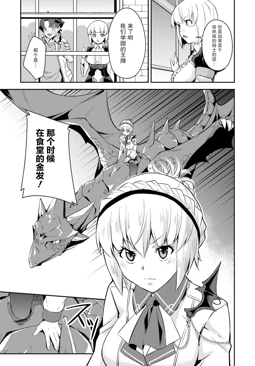 最强乡下龙骑士韩漫全集-第03话无删减无遮挡章节图片 