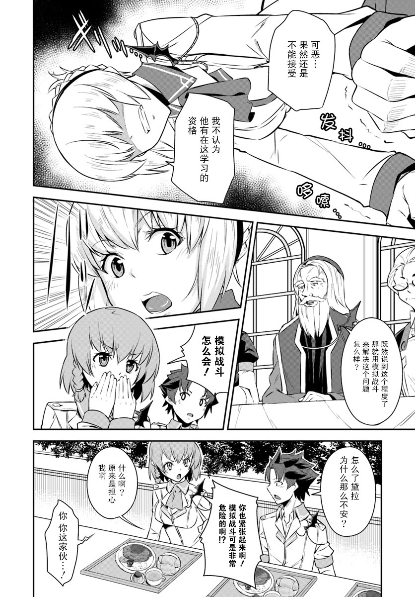 最强乡下龙骑士韩漫全集-第2.1话无删减无遮挡章节图片 