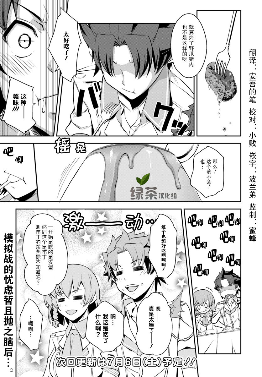 最强乡下龙骑士韩漫全集-第2.1话无删减无遮挡章节图片 