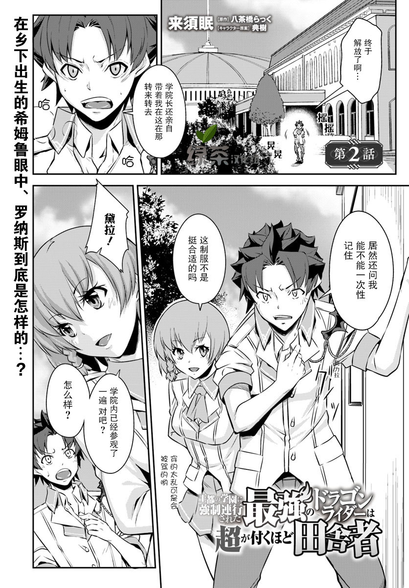 最强乡下龙骑士韩漫全集-第2.1话无删减无遮挡章节图片 