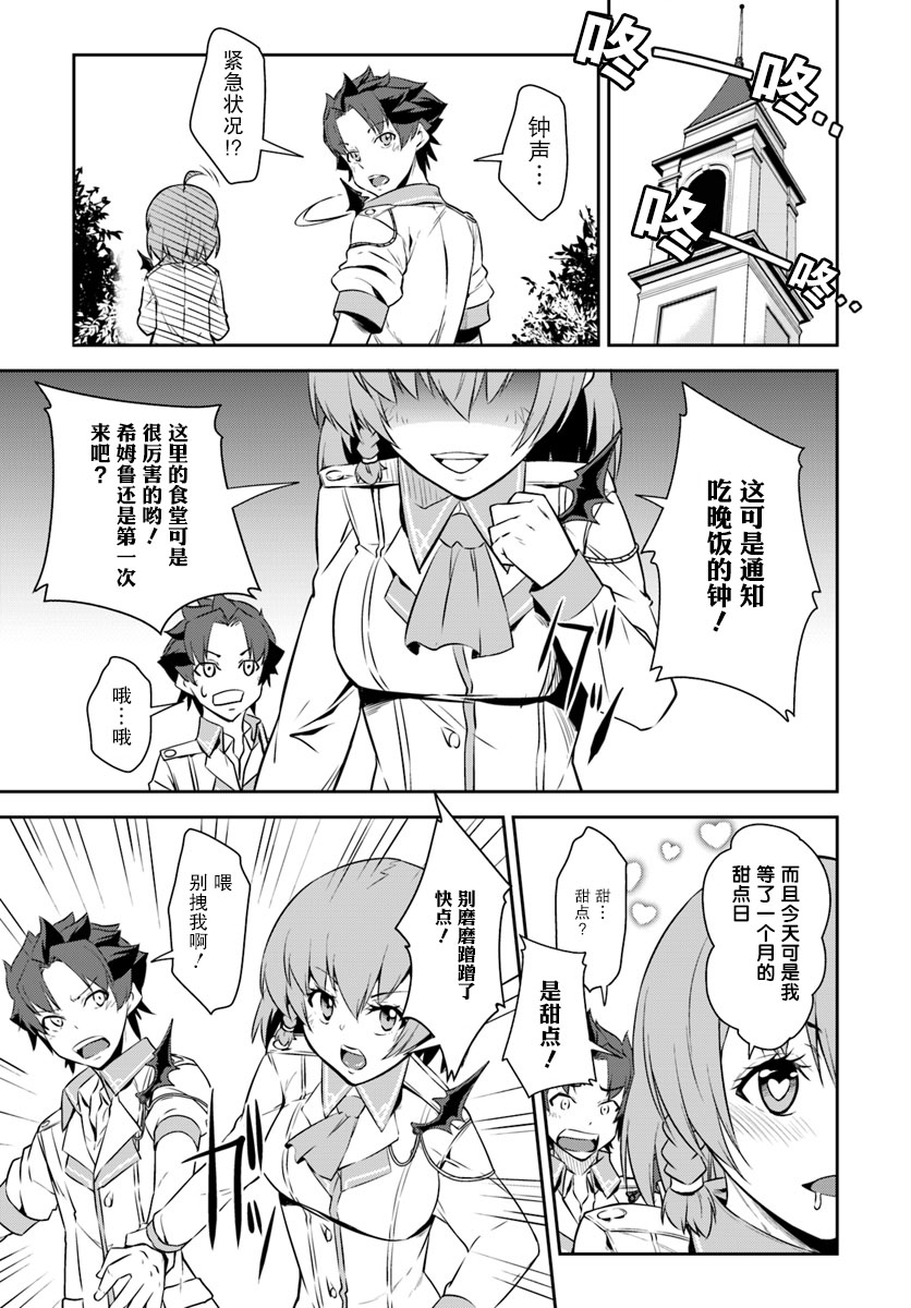 最强乡下龙骑士韩漫全集-第2.1话无删减无遮挡章节图片 