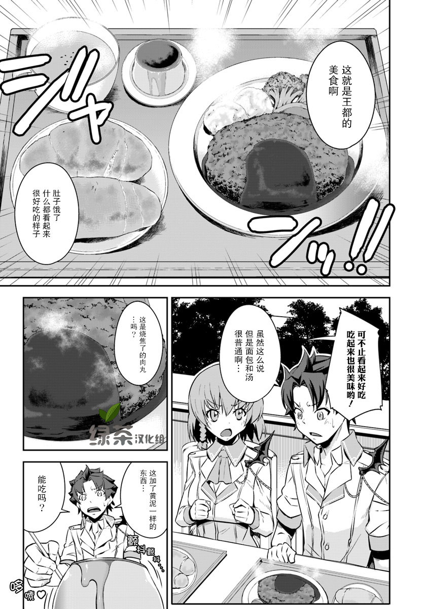 最强乡下龙骑士韩漫全集-第2.1话无删减无遮挡章节图片 
