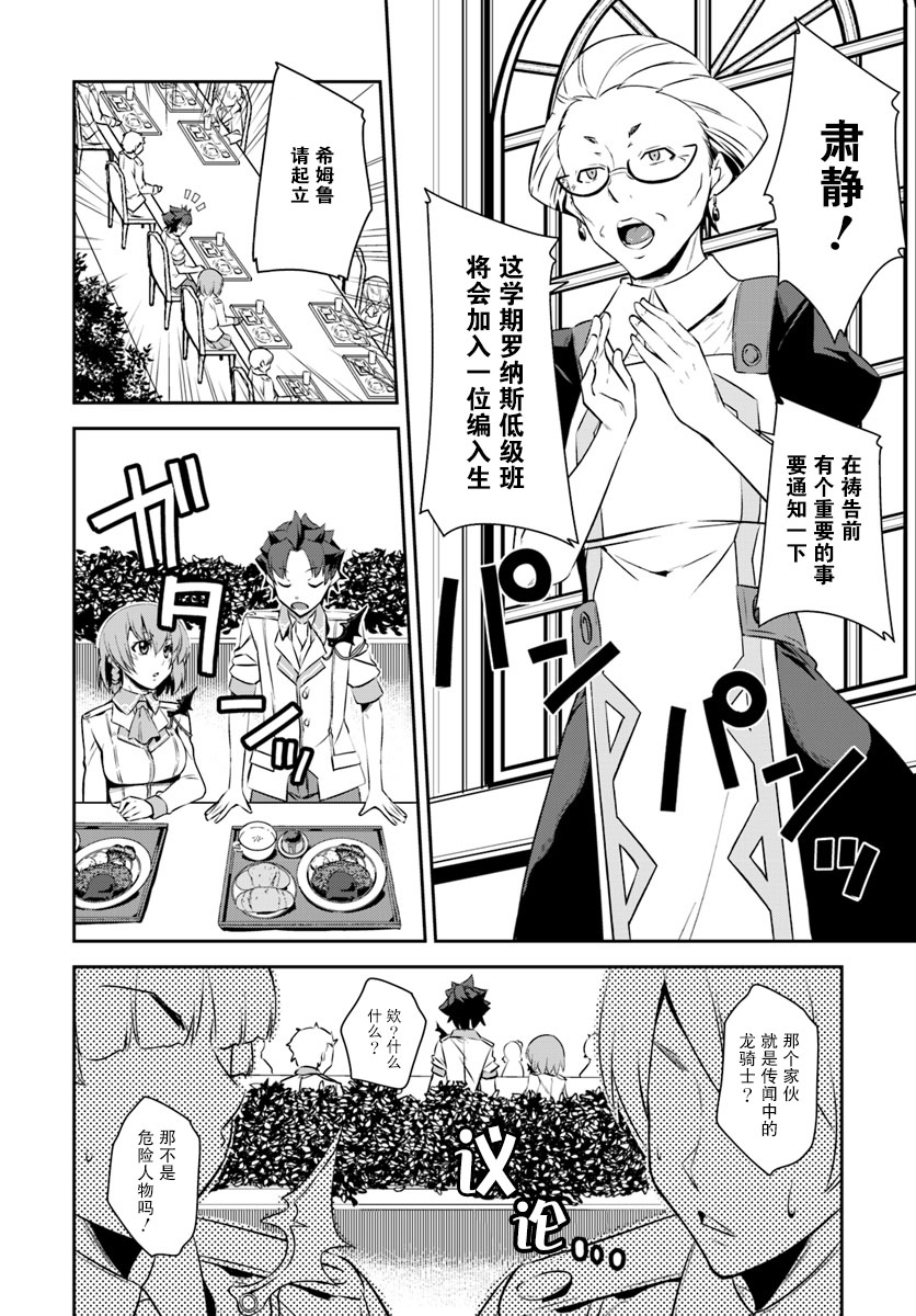 最强乡下龙骑士韩漫全集-第2.1话无删减无遮挡章节图片 