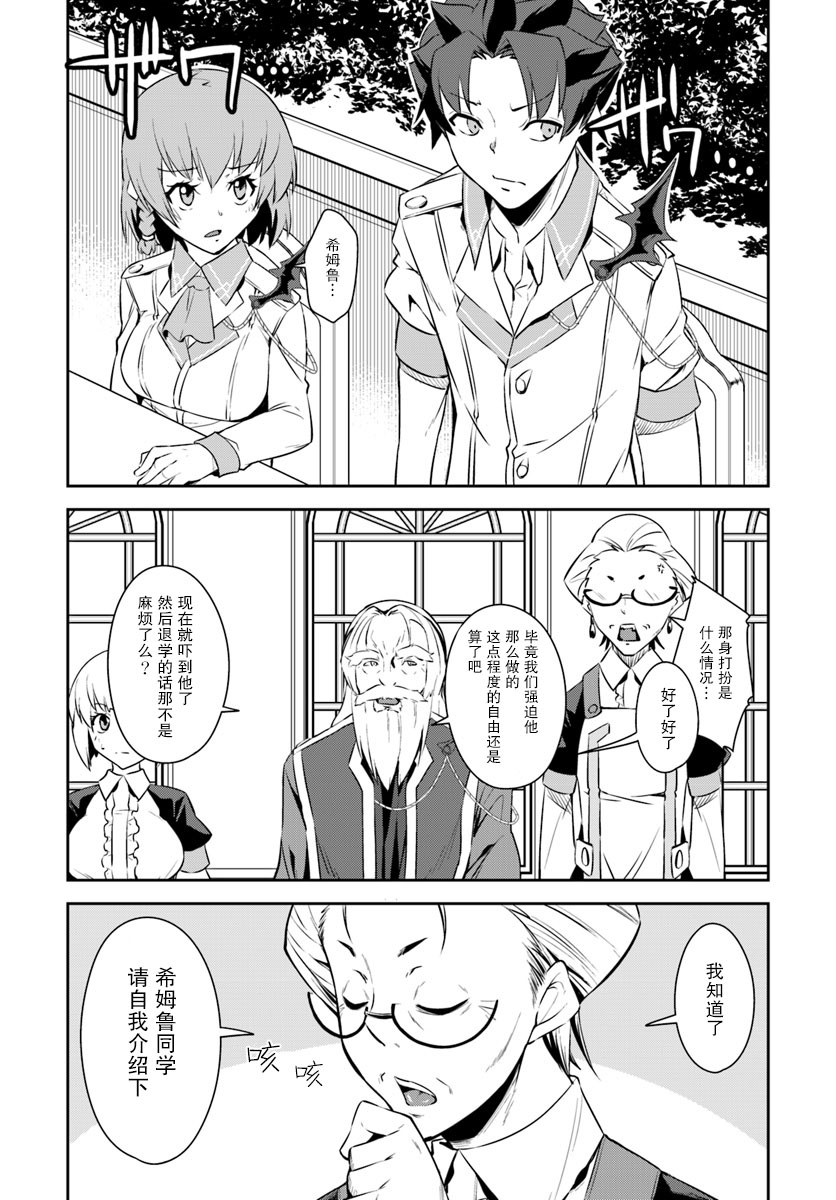 最强乡下龙骑士韩漫全集-第2.1话无删减无遮挡章节图片 