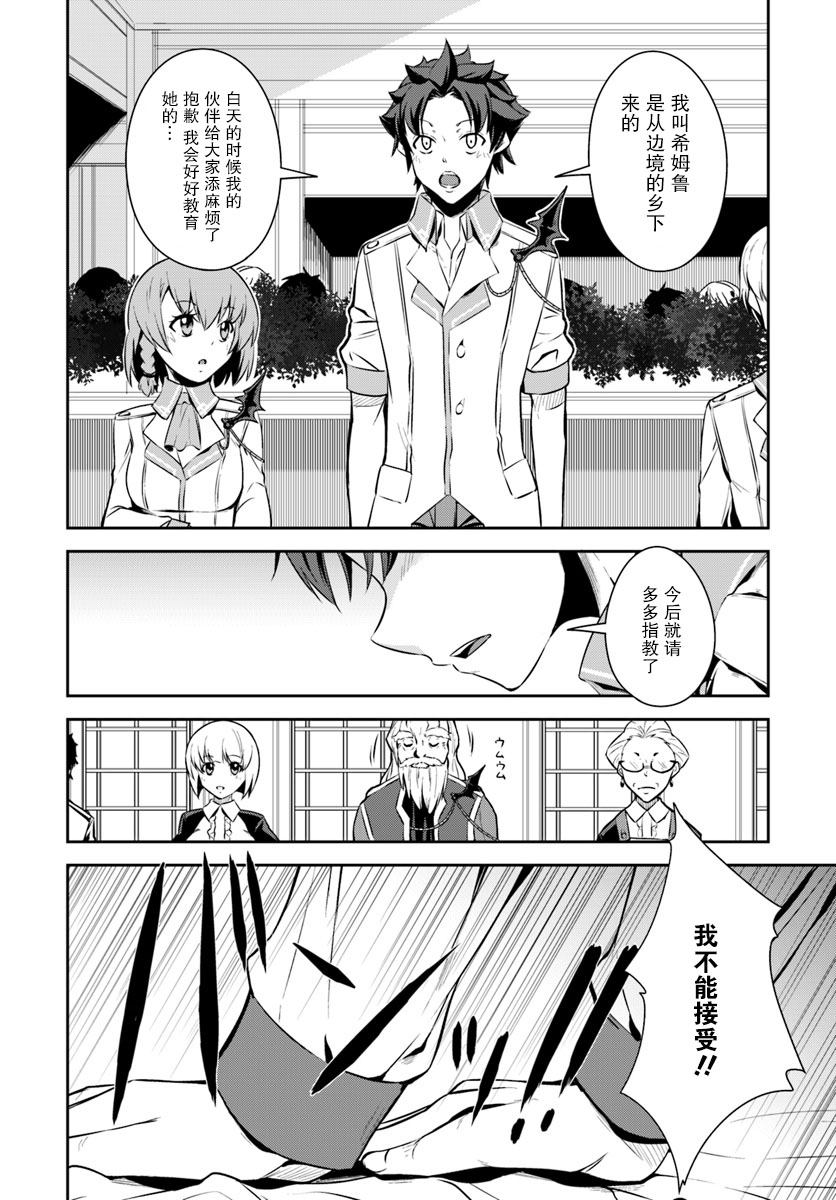最强乡下龙骑士韩漫全集-第2.1话无删减无遮挡章节图片 