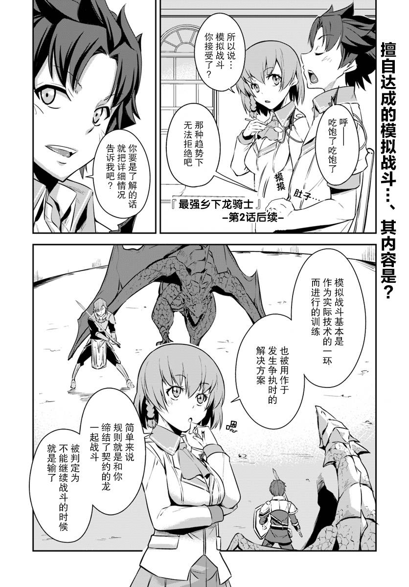 最强乡下龙骑士韩漫全集-第2.2话无删减无遮挡章节图片 