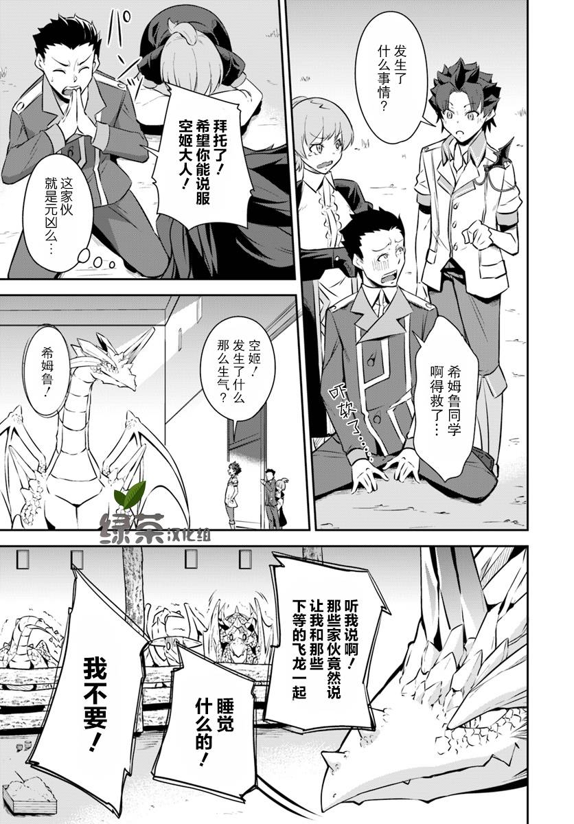 最强乡下龙骑士韩漫全集-第2.2话无删减无遮挡章节图片 