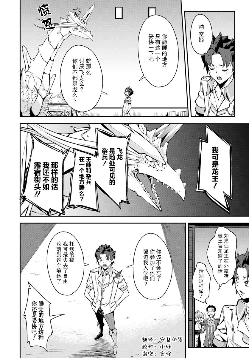 最强乡下龙骑士韩漫全集-第2.2话无删减无遮挡章节图片 