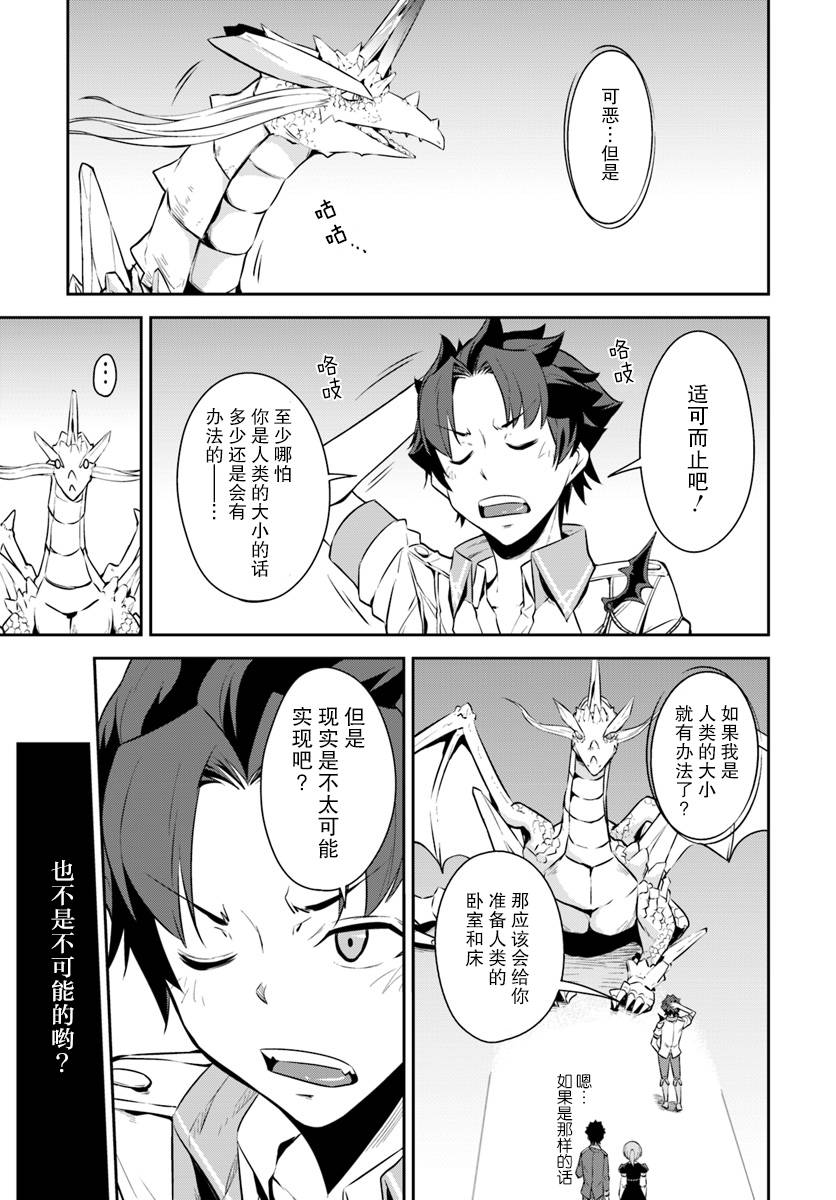 最强乡下龙骑士韩漫全集-第2.2话无删减无遮挡章节图片 