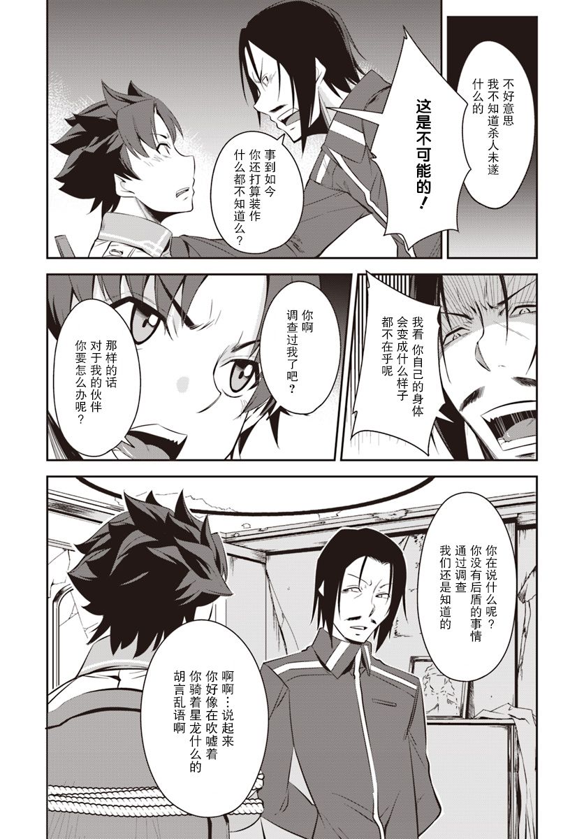 最强乡下龙骑士韩漫全集-第04话无删减无遮挡章节图片 