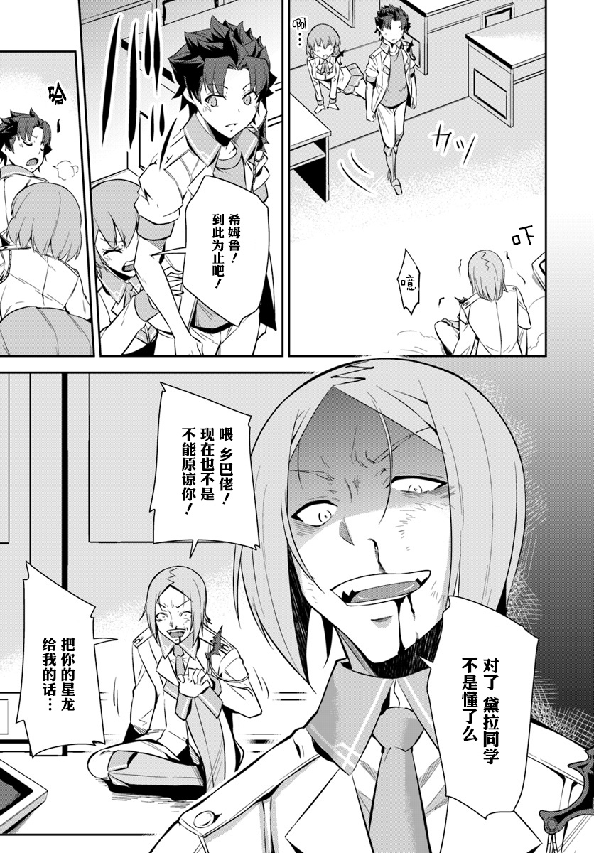 最强乡下龙骑士韩漫全集-第3.5话无删减无遮挡章节图片 