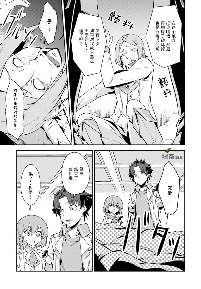 最强乡下龙骑士韩漫全集-第3.5话无删减无遮挡章节图片 
