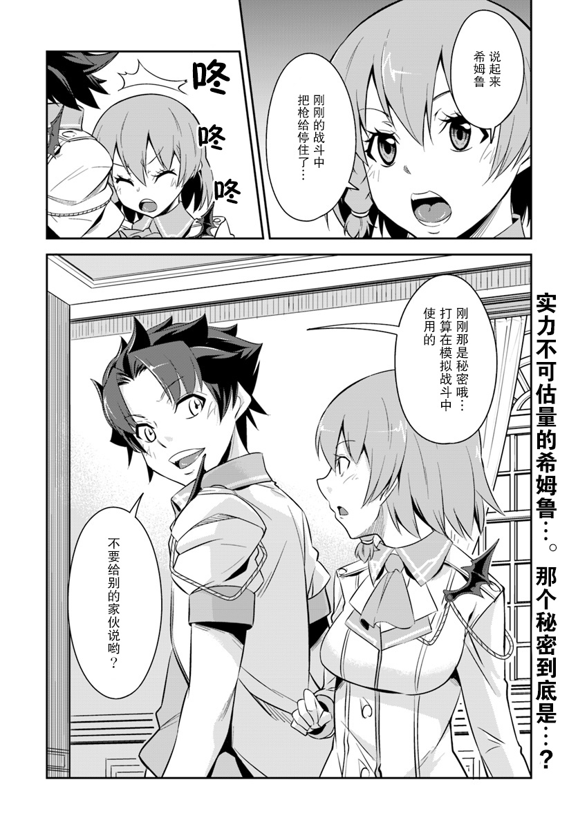 最强乡下龙骑士韩漫全集-第3.5话无删减无遮挡章节图片 