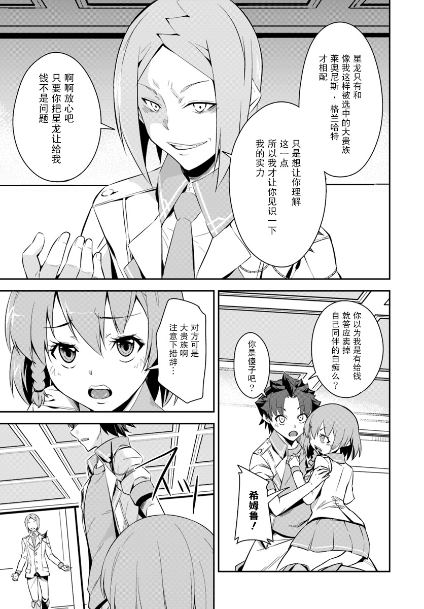 最强乡下龙骑士韩漫全集-第3.5话无删减无遮挡章节图片 