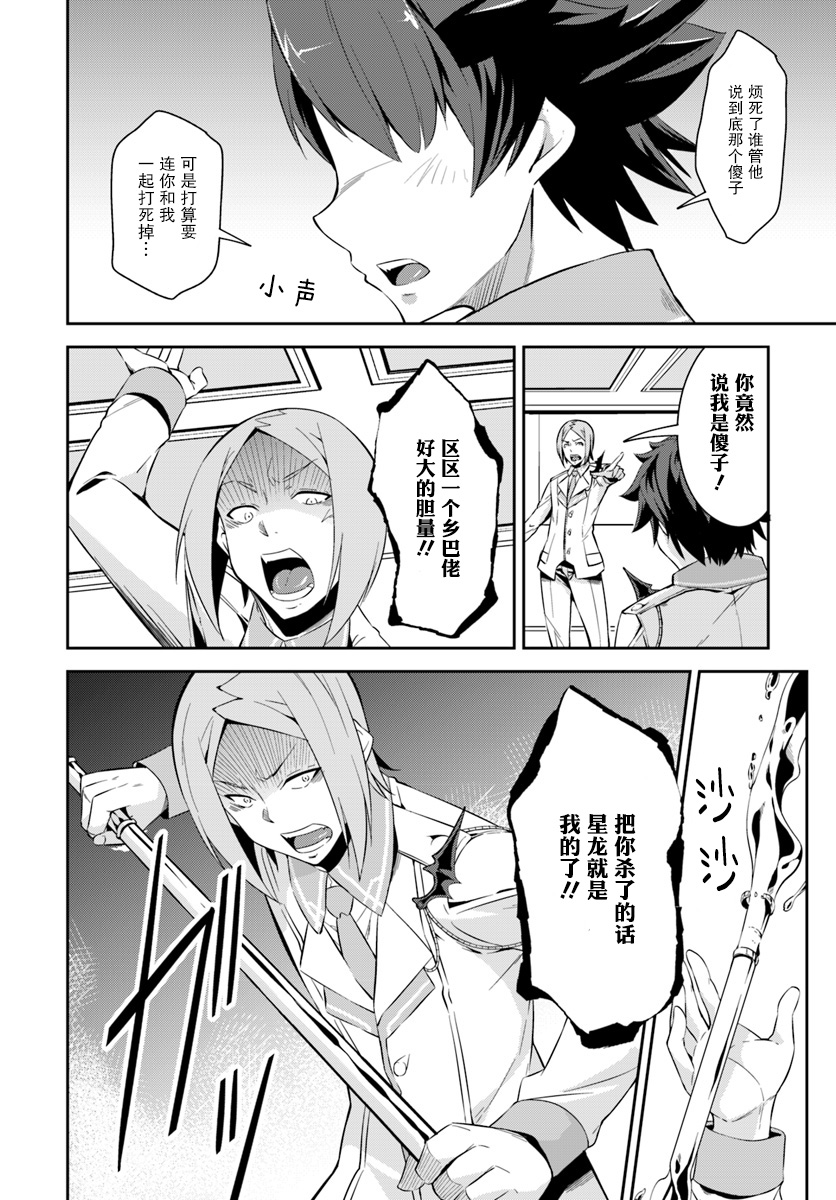 最强乡下龙骑士韩漫全集-第3.5话无删减无遮挡章节图片 