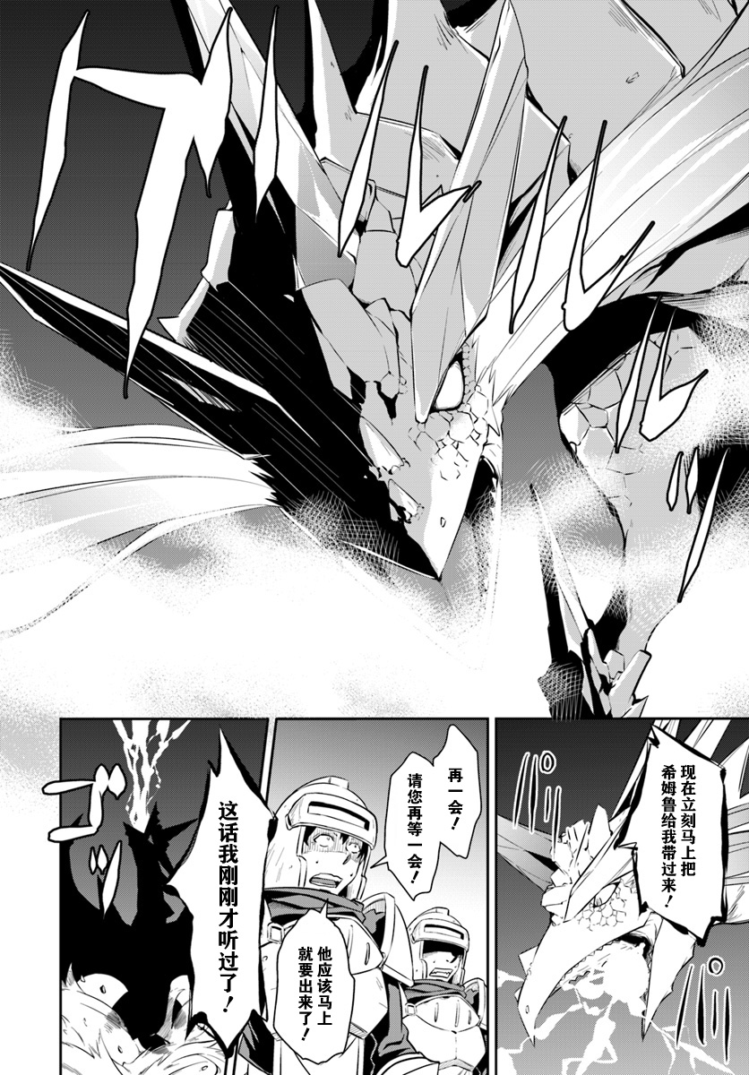 最强乡下龙骑士韩漫全集-第05话无删减无遮挡章节图片 