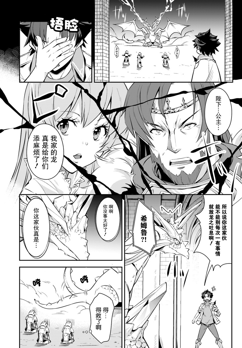 最强乡下龙骑士韩漫全集-第05话无删减无遮挡章节图片 