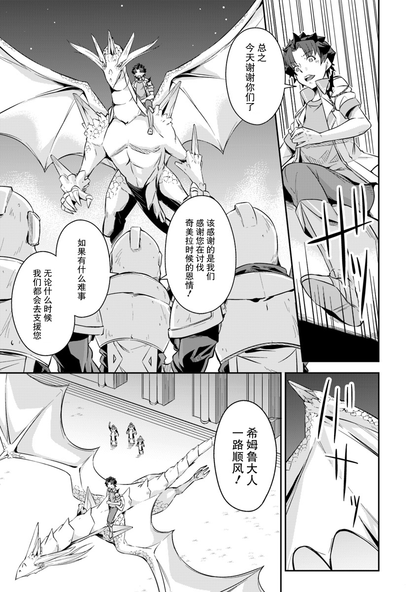 最强乡下龙骑士韩漫全集-第05话无删减无遮挡章节图片 