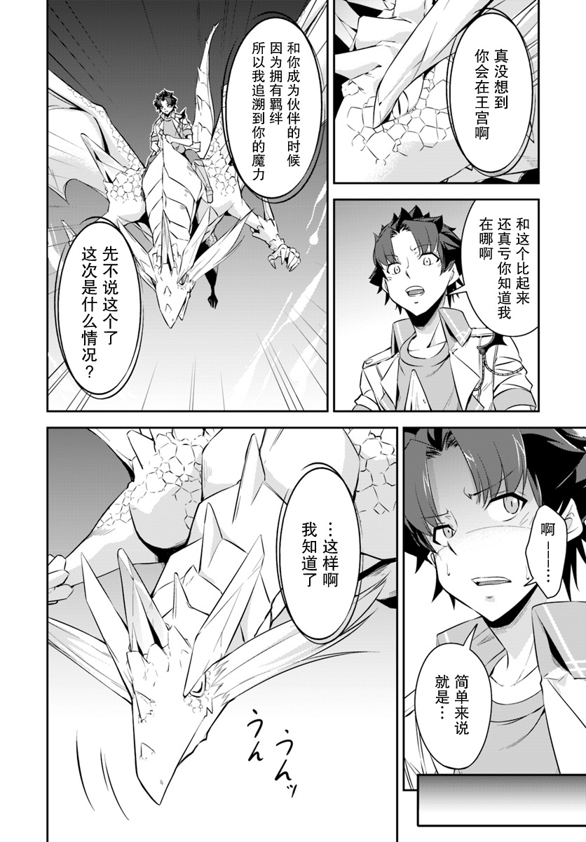 最强乡下龙骑士韩漫全集-第05话无删减无遮挡章节图片 