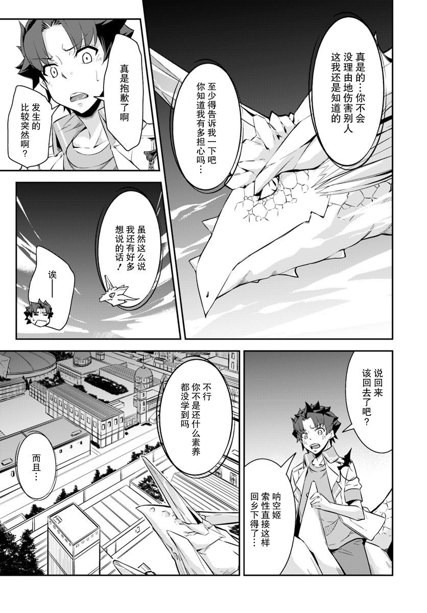 最强乡下龙骑士韩漫全集-第05话无删减无遮挡章节图片 