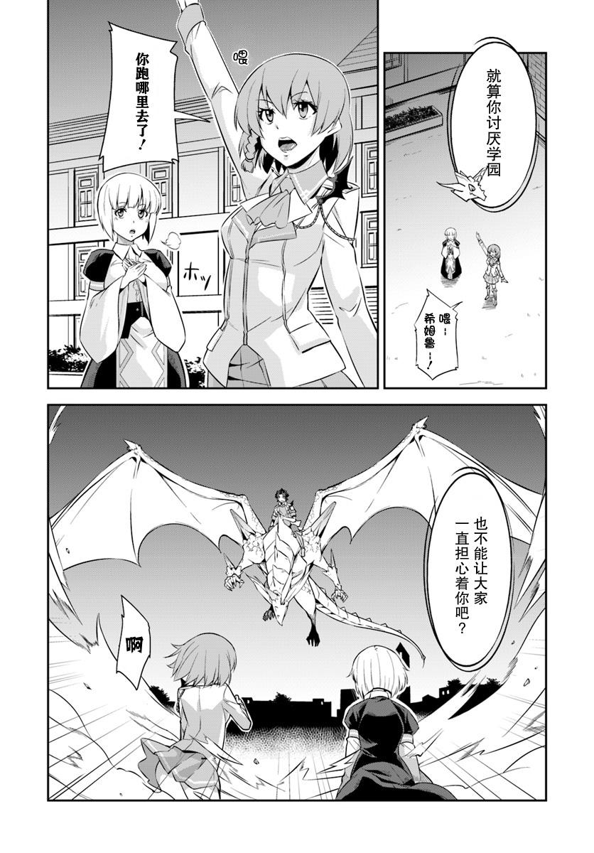 最强乡下龙骑士韩漫全集-第05话无删减无遮挡章节图片 